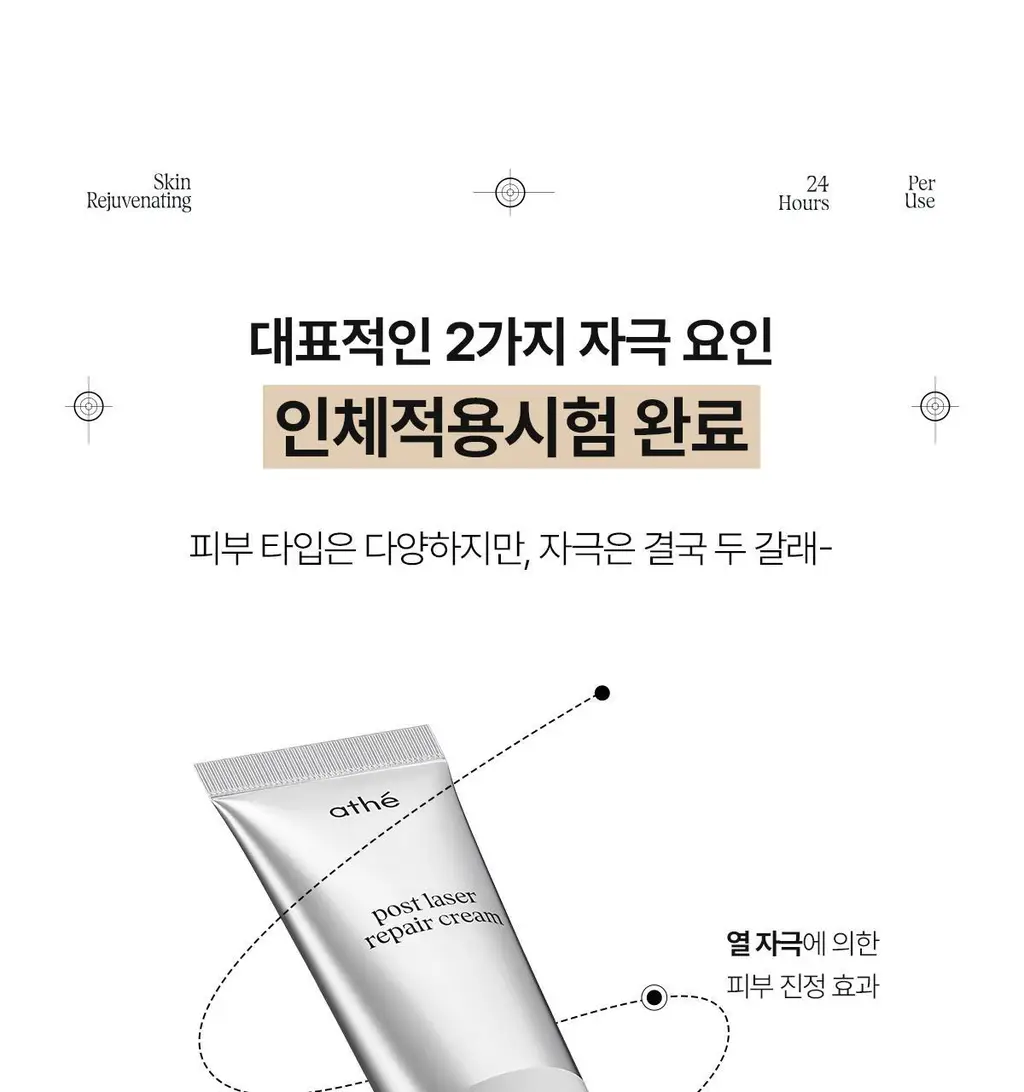[장벽개선/쫀쫀크림] 아떼 포스트 레이저 리페어 크림 50ml 상세페이지 9
